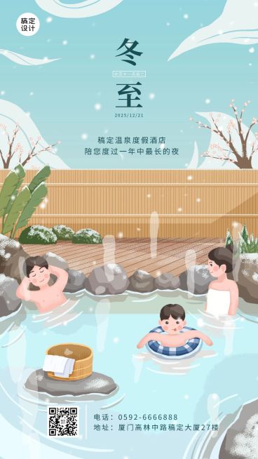 冬至旅游出行日签手绘趣味手机海报预览效果