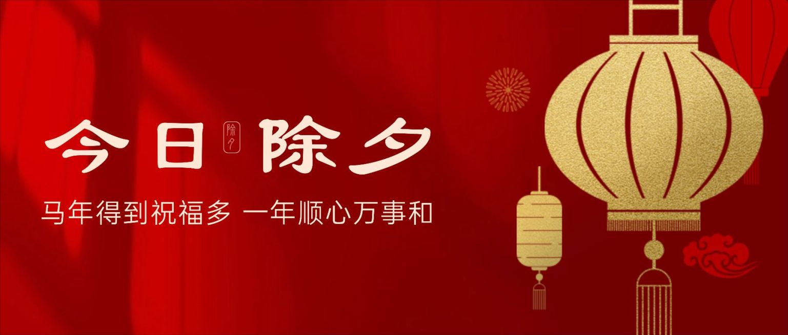 除夕夜快乐红金祝福公众号首图预览效果
