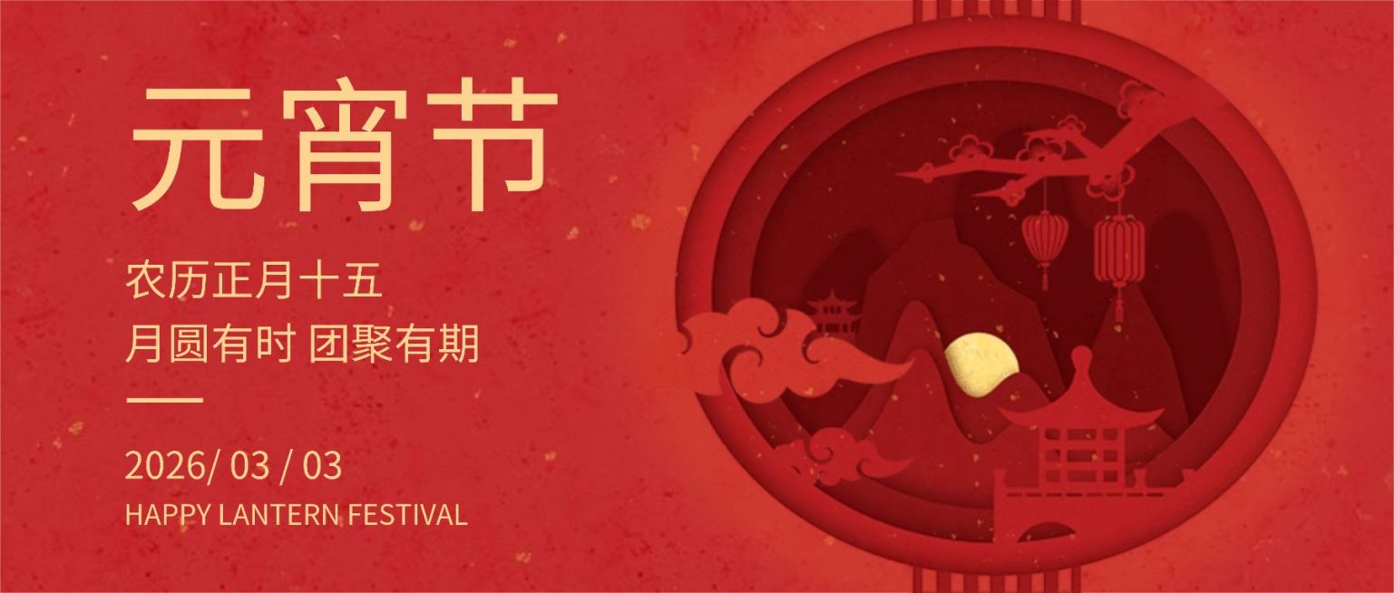 元宵精致手绘插画公众号首图预览效果