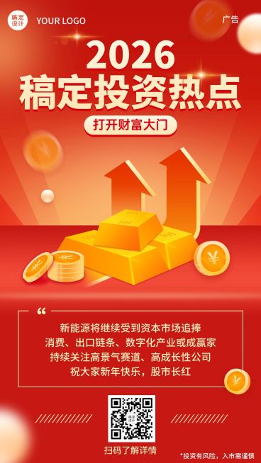 新年金融保险热点解读红金海报预览效果