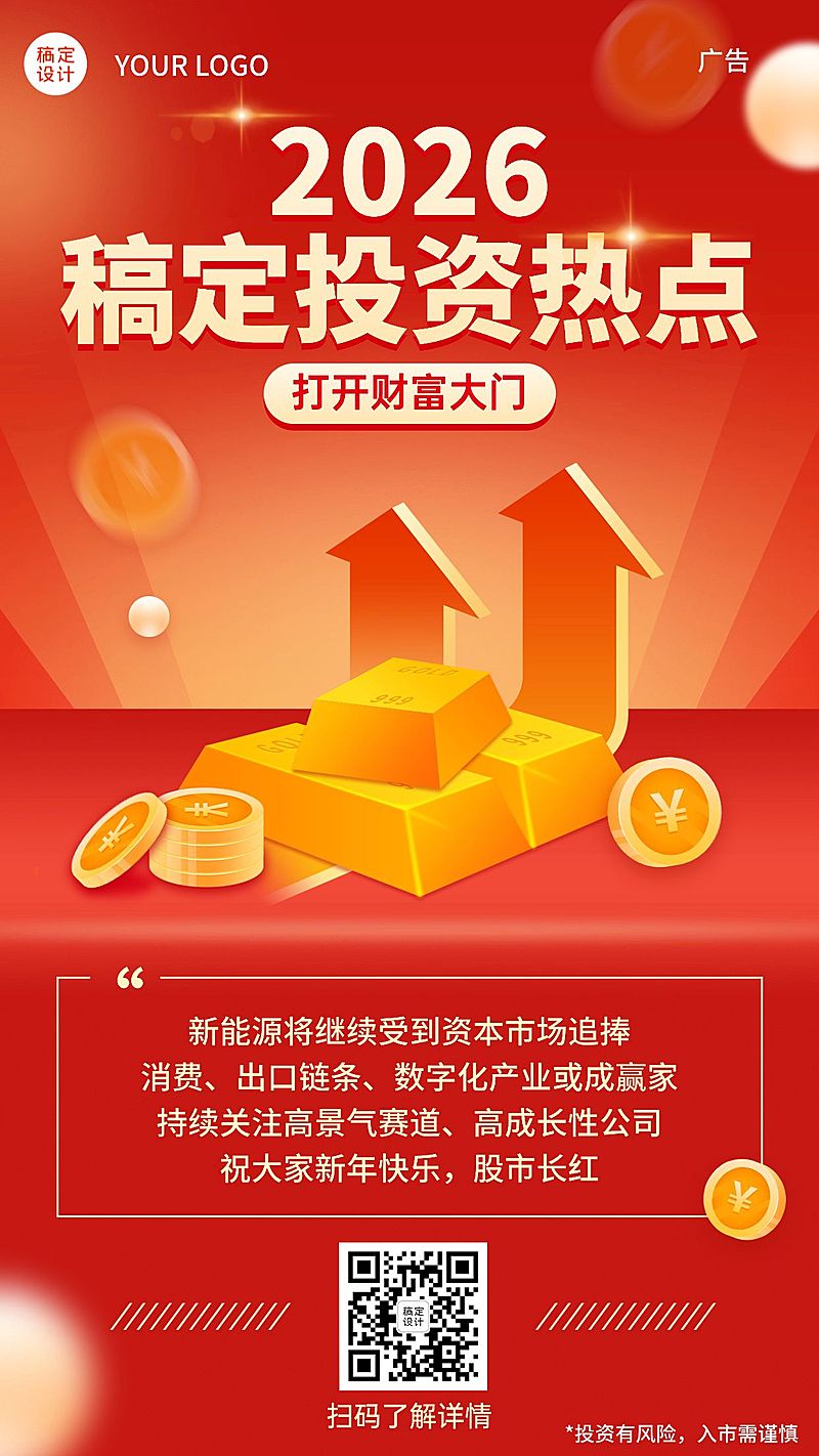 新年金融保险热点解读红金海报
