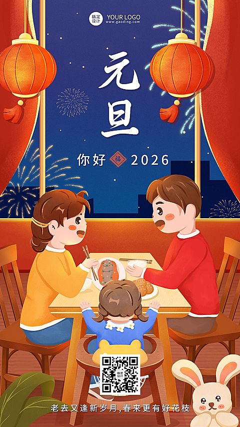 餐饮元旦节日祝福手机海报