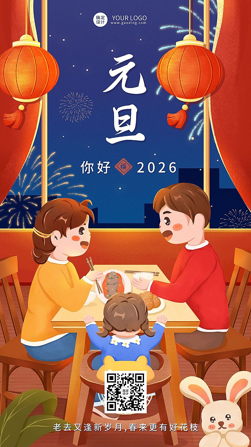 餐饮元旦节日祝福手机海报