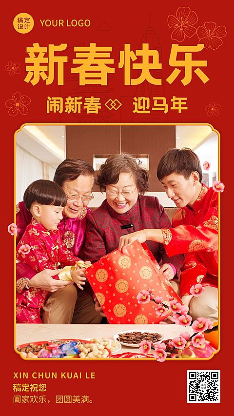 龙年春节新年祝福晒照系列手机海报