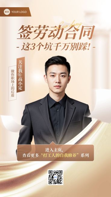 金融讲师介绍宣传竖版海报预览效果