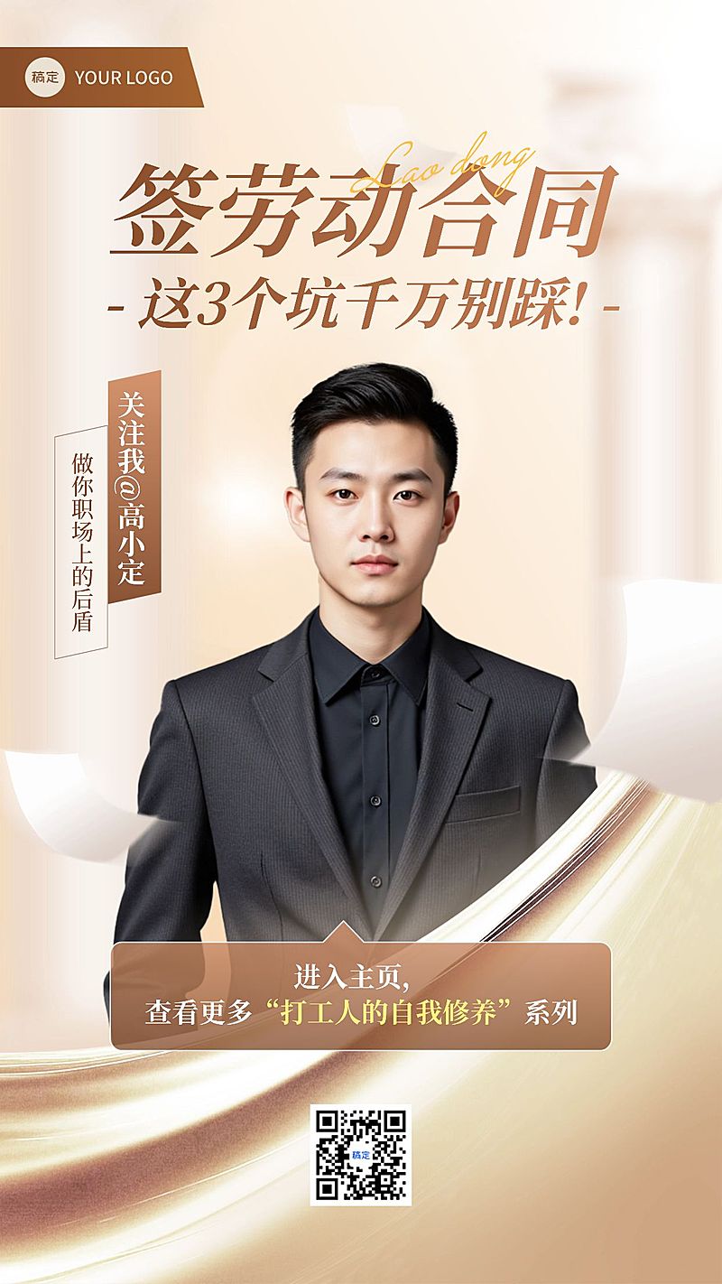 金融讲师介绍宣传竖版海报