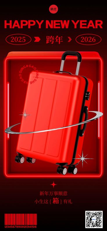 元旦服饰箱包节日祝福杂志风全屏竖版海报预览效果