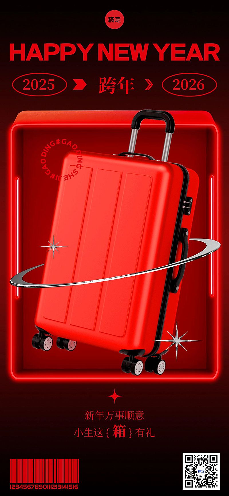 元旦服饰箱包节日祝福杂志风全屏竖版海报