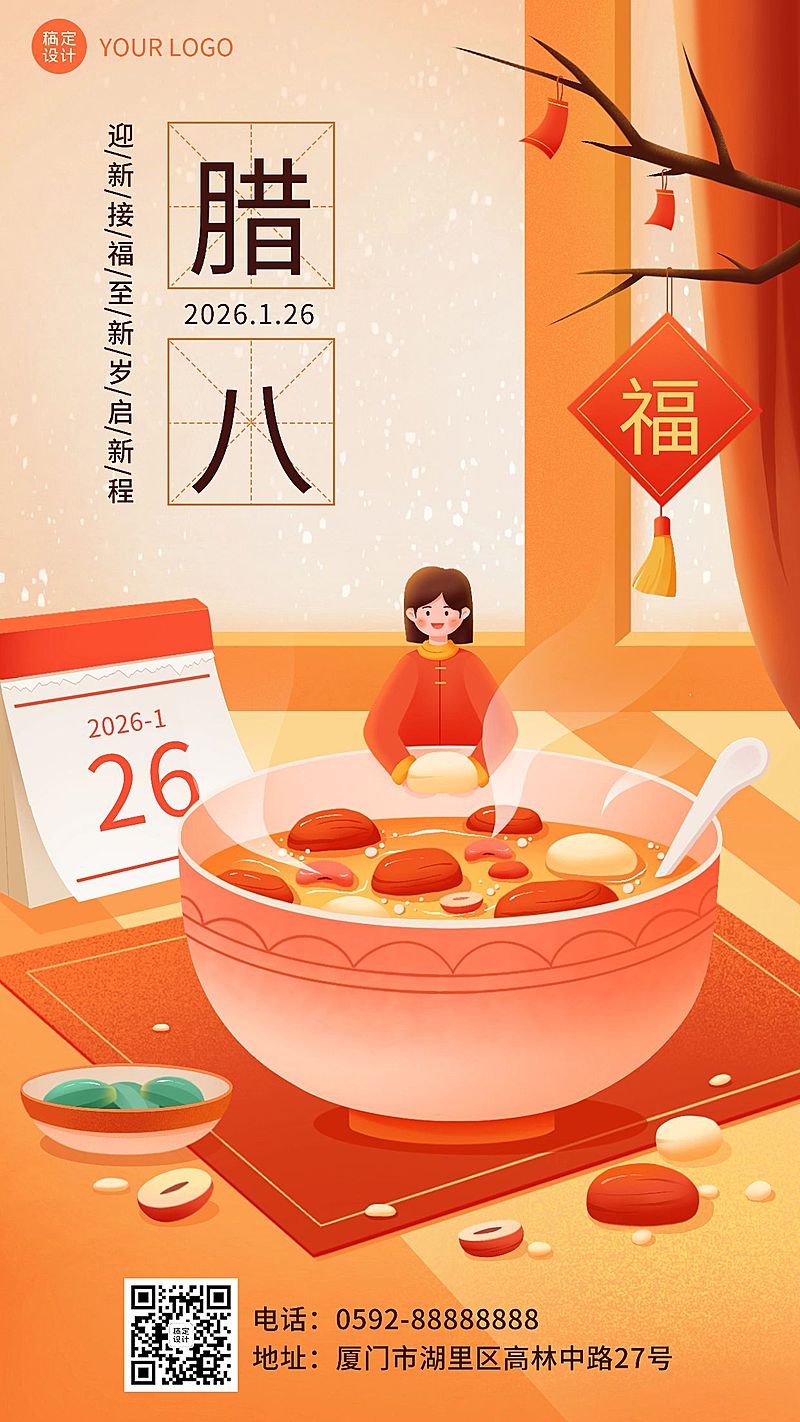 腊八节节日祝福手机海报