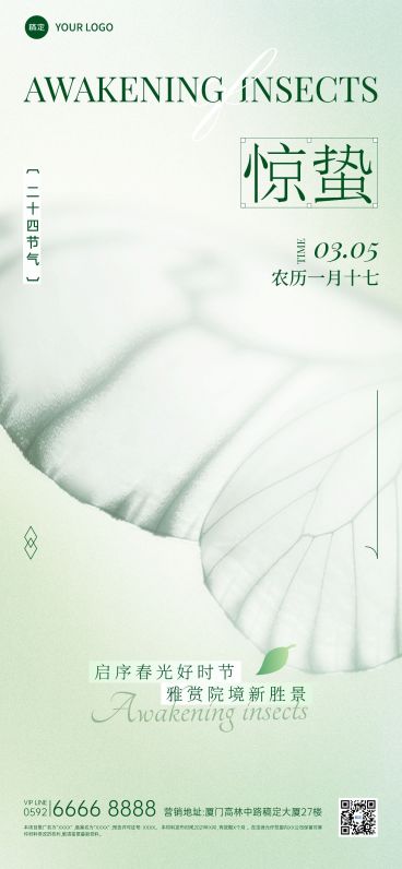惊蛰房地产节气祝福全屏竖版海报AIGC预览效果
