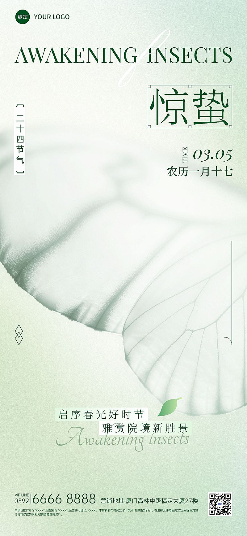 惊蛰房地产节气祝福全屏竖版海报AIGC