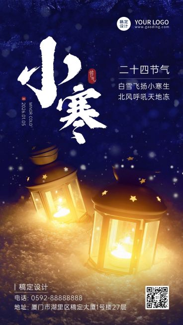 小寒节气祝福冬日手机海报预览效果