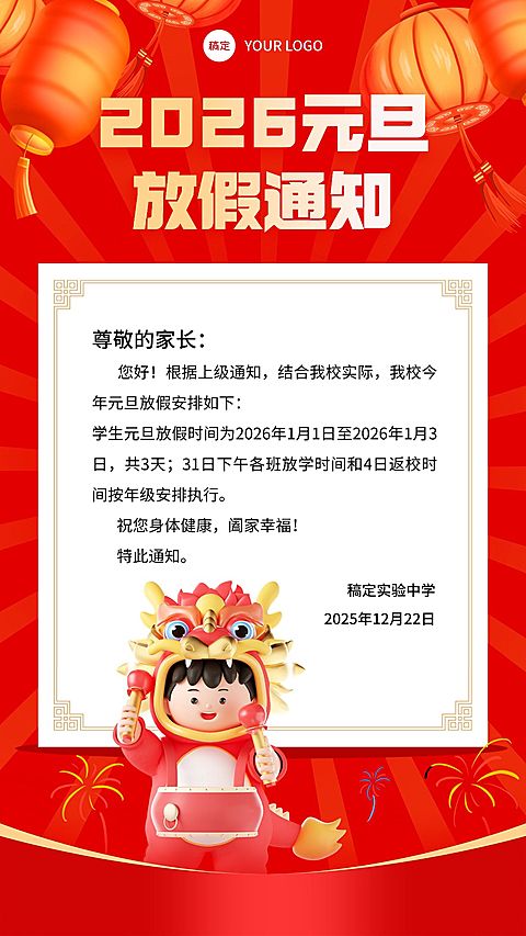 学校元旦放假通知卡通插画手机海报