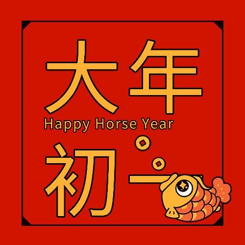 春节龙年新年祝福公众号次图预览效果