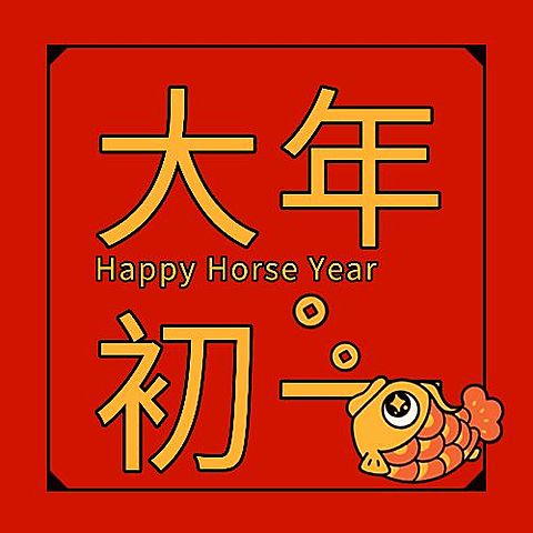 春节龙年新年祝福公众号次图