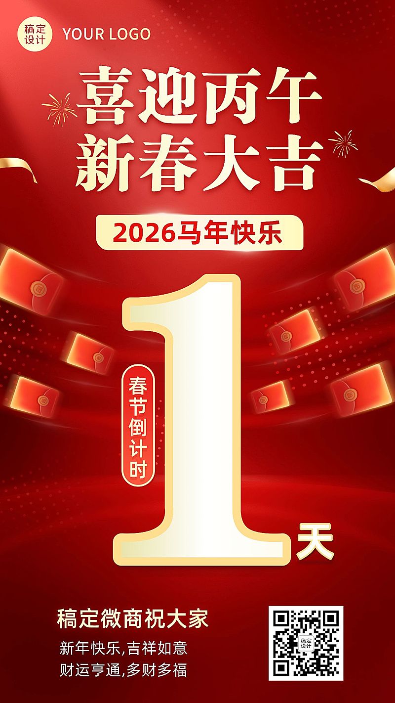 春节新春大吉节日祝福倒计时喜庆手机海报