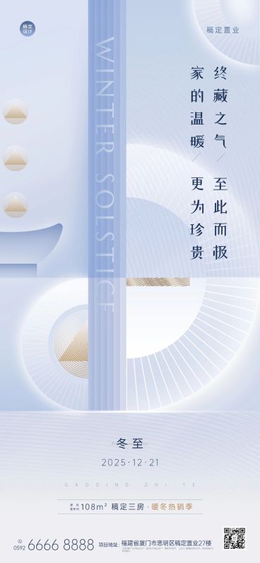 冬至房地产祝福营销简约手绘海报预览效果