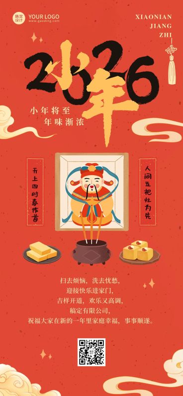 小年祝福企业商务小年祝福问候卡通插画全屏竖版海报预览效果