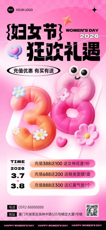 三八妇女节节日营销全屏竖版海报AIGC预览效果