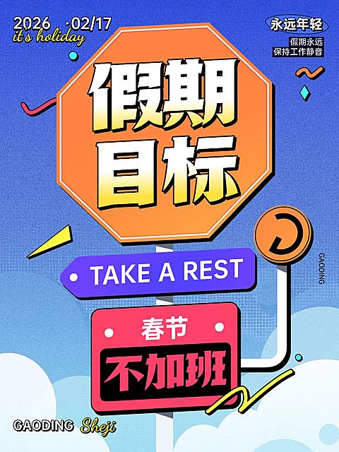 打工人反卷趣味路牌设计小红书配图