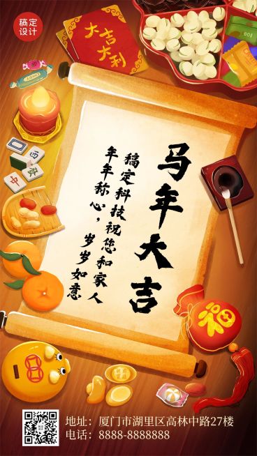 龙年春节祝福喜庆插画手机海报预览效果