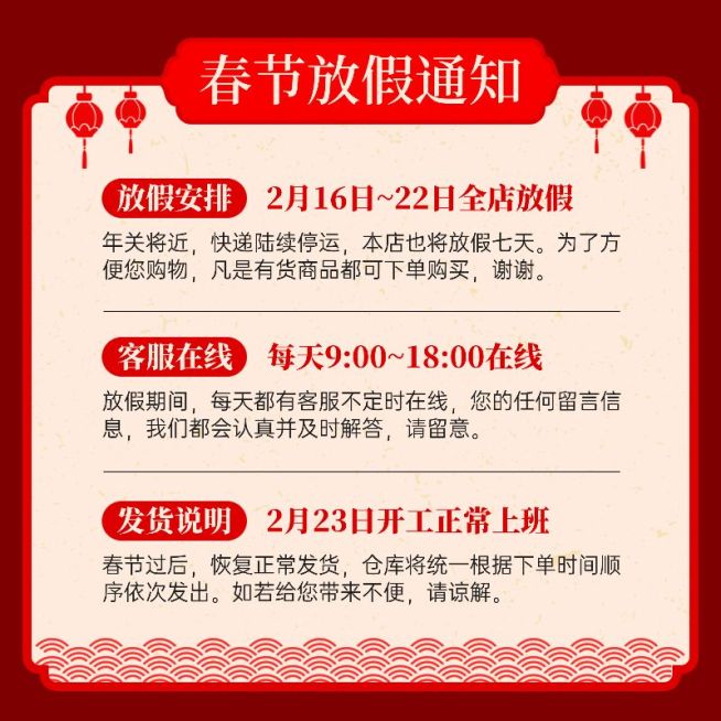 春节放假通知店铺公告主图预览效果