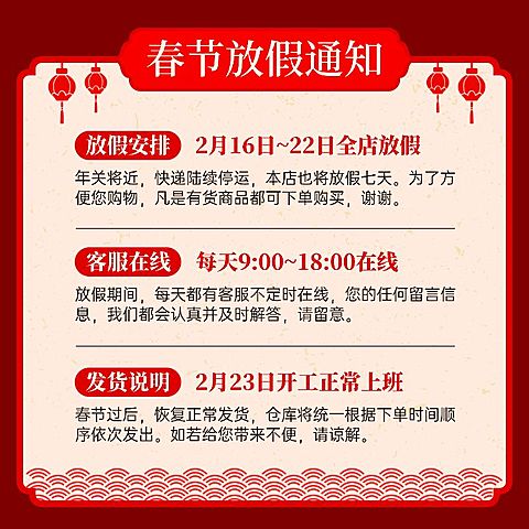 春节放假通知店铺公告主图