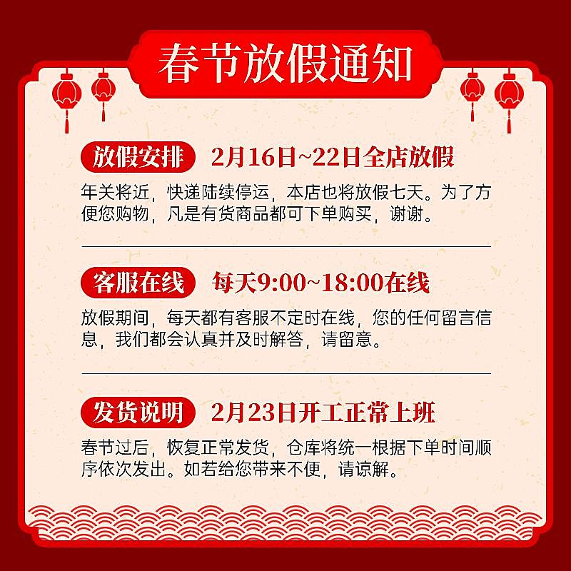 春节放假通知店铺公告主图