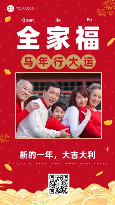 微商春节节日祝福晒照全家福实景喜庆手机海报预览效果
