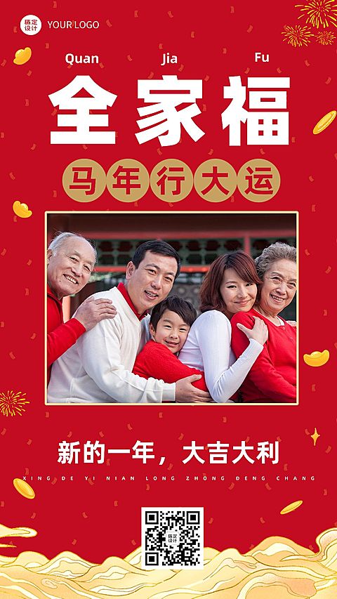 微商春节节日祝福晒照全家福实景喜庆手机海报