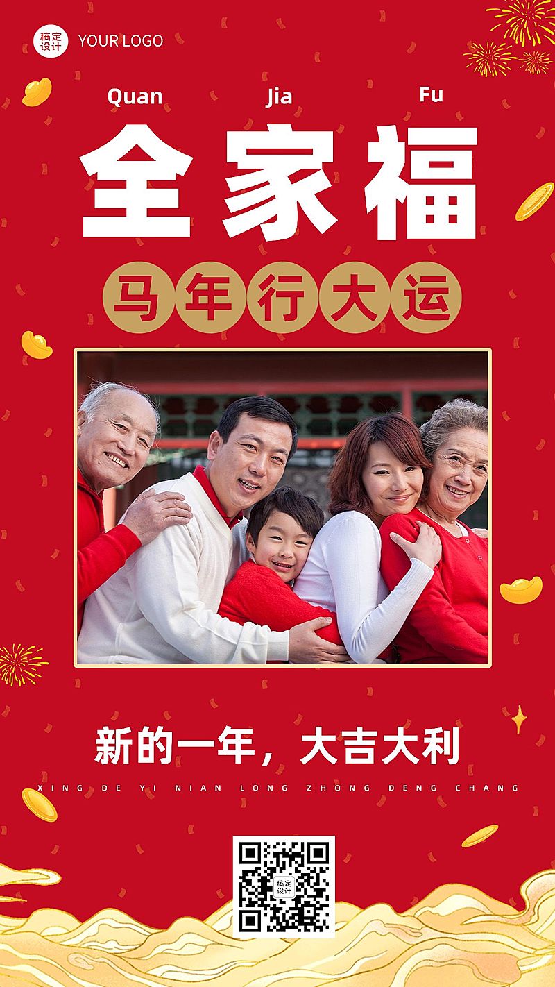 微商春节节日祝福晒照全家福实景喜庆手机海报