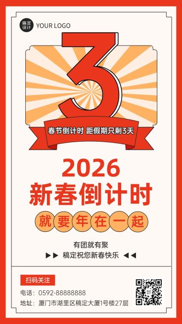 春节节日倒计时手机海报预览效果