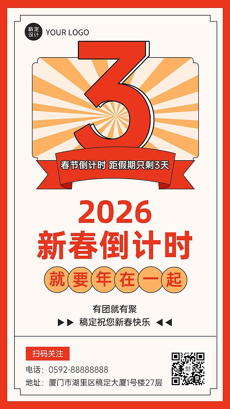 春节节日倒计时手机海报