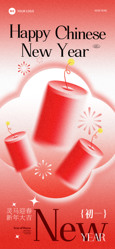 春节正月初一节日祝福全屏竖版海报预览效果