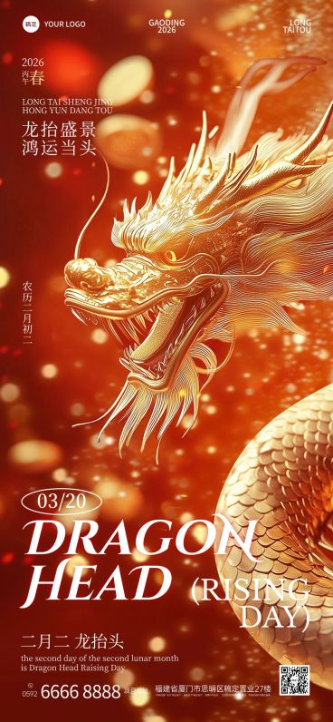 龙抬头时尚感金龙海报AIGC预览效果