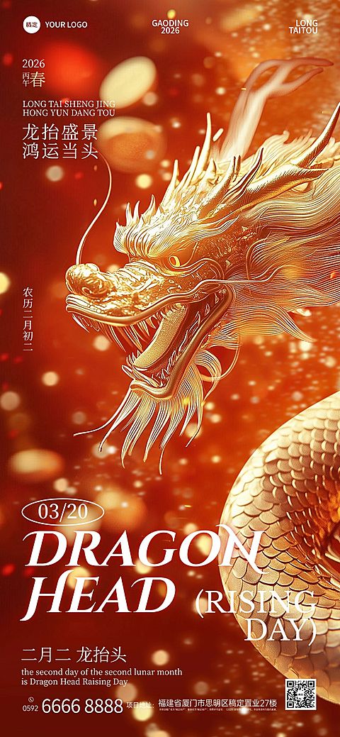 龙抬头时尚感金龙海报AIGC