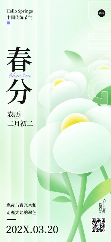 企业春分节气祝福插画风全屏竖版海报预览效果