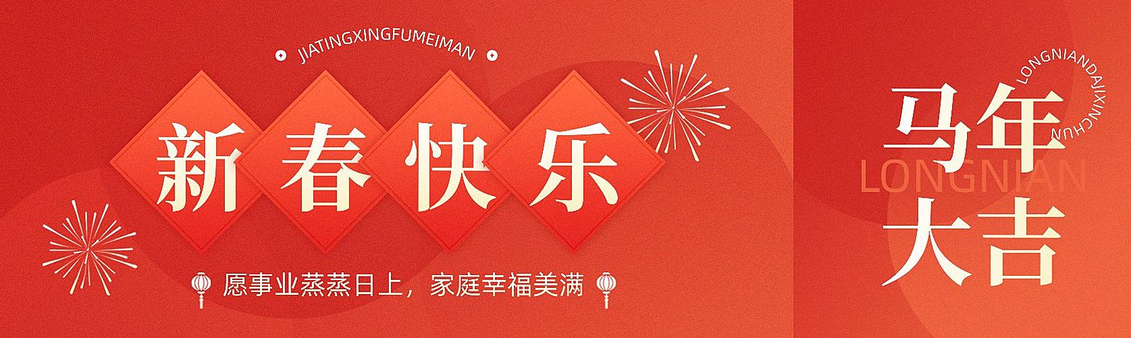 春节新年祝福公众号首次图
