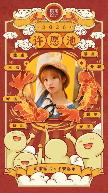 新年愿望许愿池锦鲤复古手绘卡通预览效果