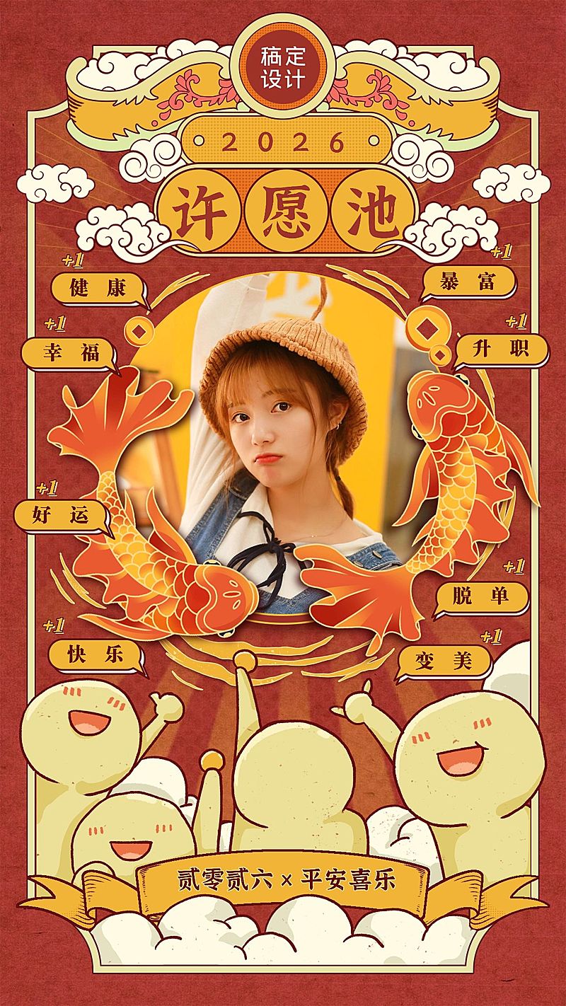 新年愿望许愿池锦鲤复古手绘卡通