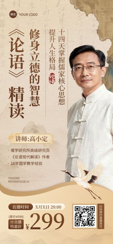 教育培训讲师介绍知识付费中式感全屏竖版海报AIGC预览效果