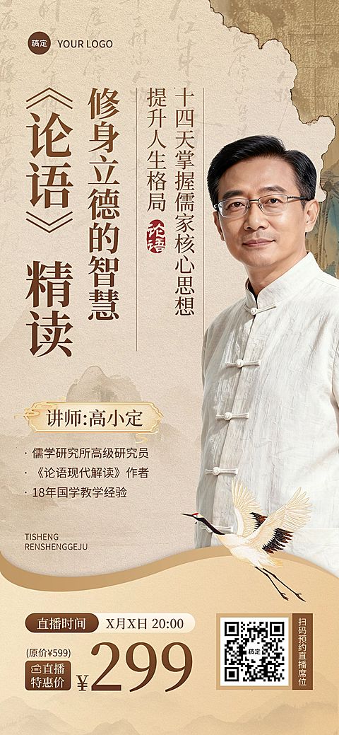 教育培训讲师介绍知识付费中式感全屏竖版海报AIGC