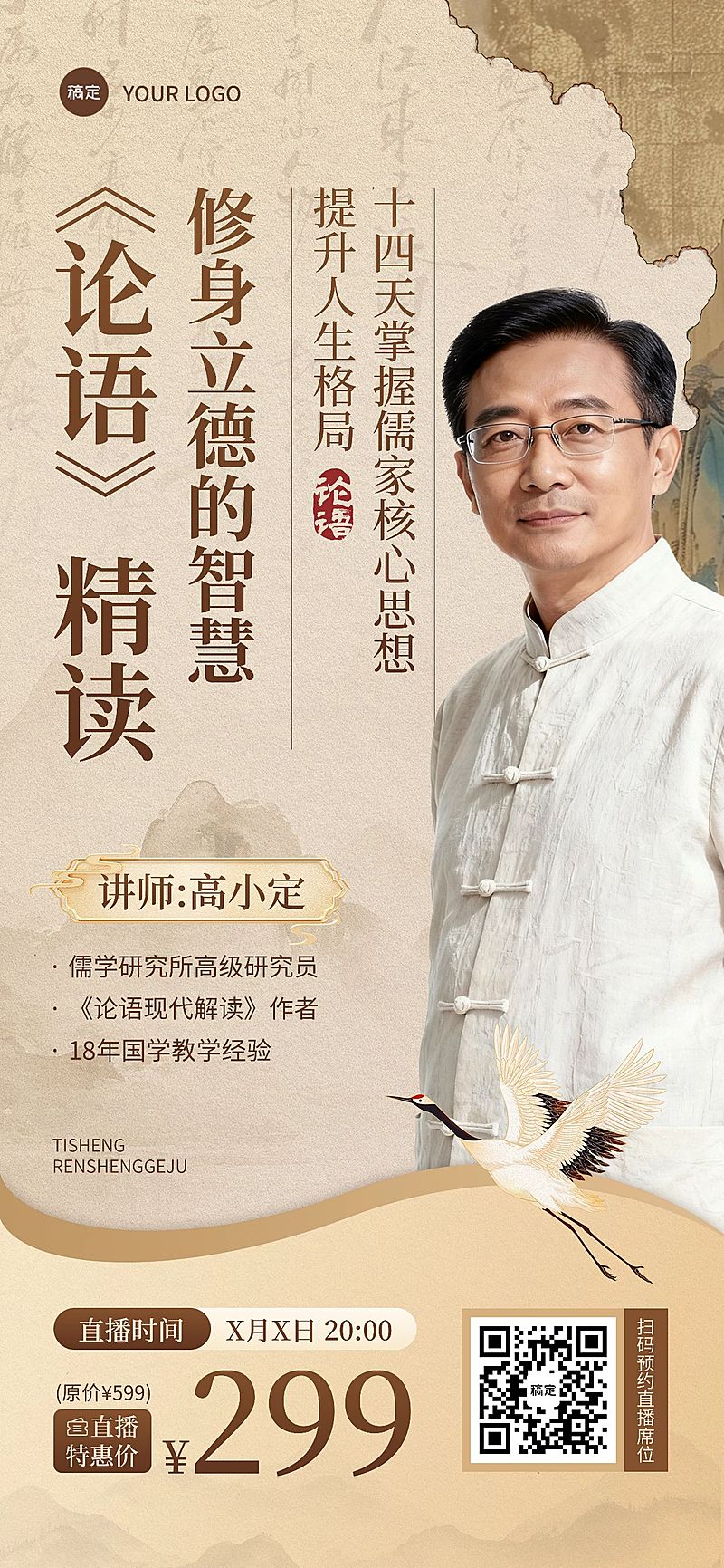 教育培训讲师介绍知识付费中式感全屏竖版海报AIGC