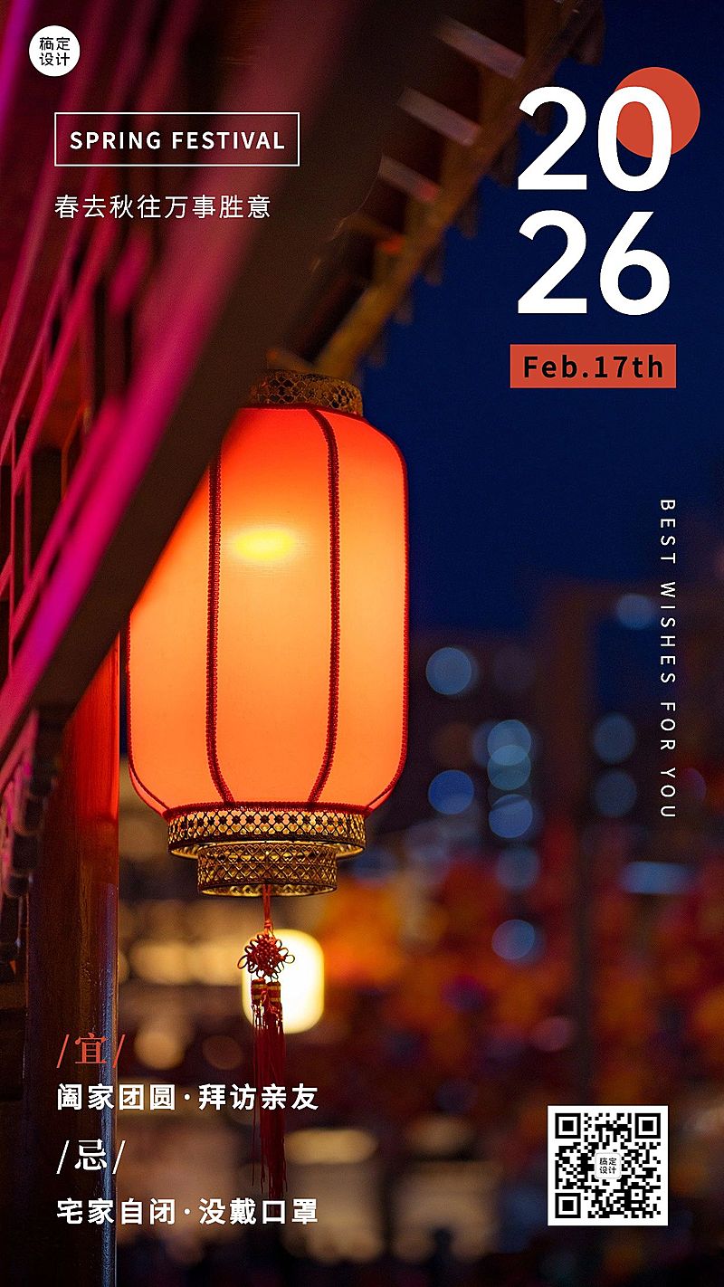 春节全屏实景灯笼屋檐祝福手机海报