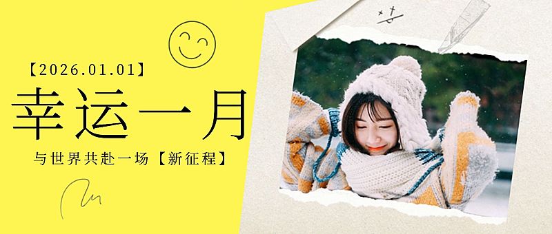文艺清新晒照祝福公众号首图