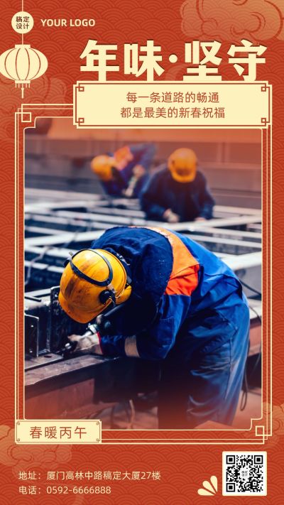 旅游出行节日祝福简约手机海报