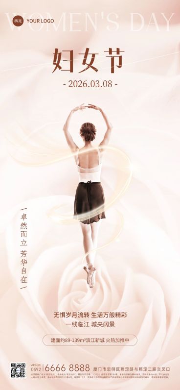 三八妇女节房地产销售中介节日祝福全屏海报预览效果