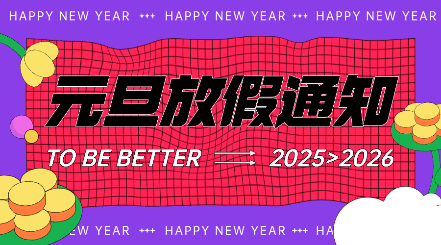 元旦放假通知可爱GIF动态横版海报预览效果
