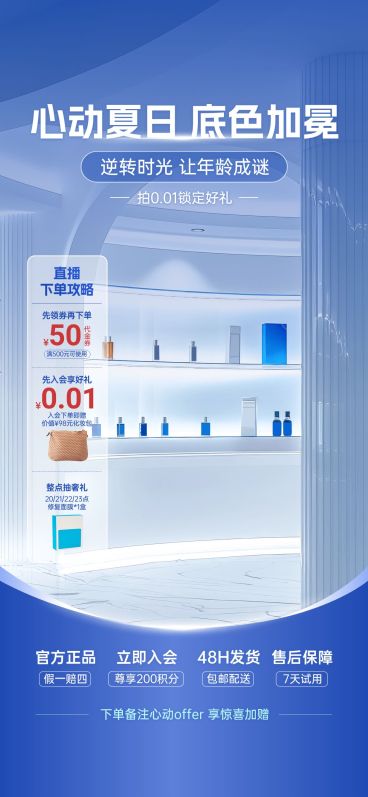 蓝色夏季科技感美妆护肤直播间套装AIGC预览效果