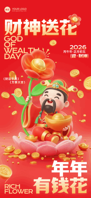 春节新年节日祝福动态竖版海报预览效果